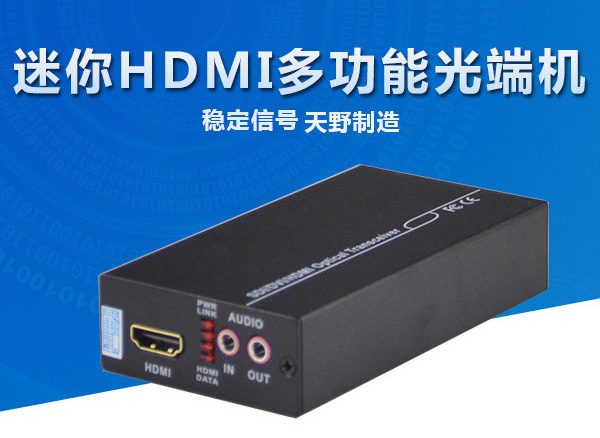 迷你HDMI光端机
